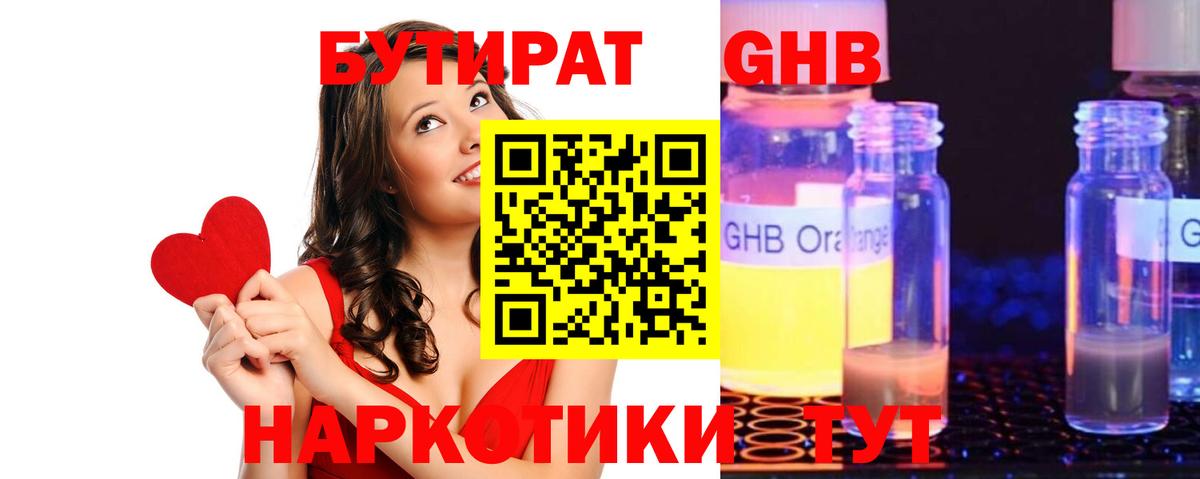 Бутират GHB  Вход с VPN  Бутират  Кашира 
