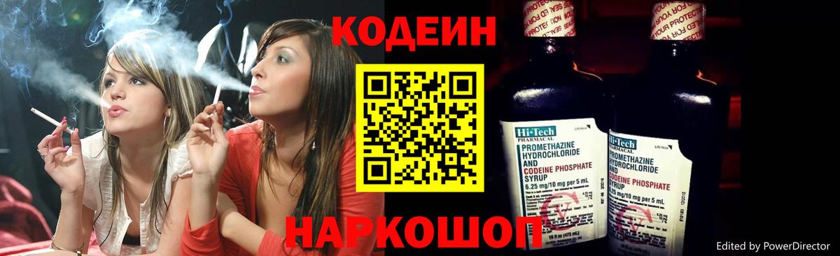 Кашира  Кодеин Purple Drank  закладки  Вход с VPN  Codein напиток Lean (лин) 